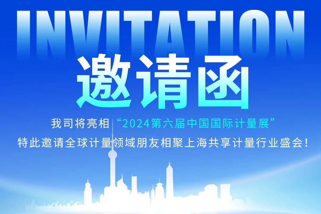 Invitation to Innovation: TUNKIA at 6th China (Shanghai) International Metrology Measurement Technology and Equipment Exhibition 2024