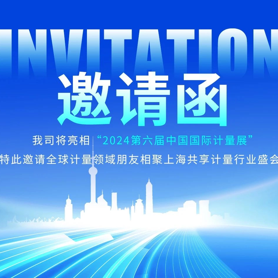Invitation to Innovation: TUNKIA at 6th China (Shanghai) International Metrology Measurement Technology and Equipment Exhibition 2024